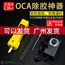 OCA GLUE REMOVER PHONE SCREEN LIQUID CRYSTAL HARD GLUE COLD LIGHT SCREEN CLEAR CLEAN OCA MICRONEEDLE DRY GLUE CUTTER