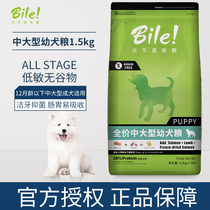 Billo Original Dog Food Teddy Bomei Nutrition for small dogs and puppies Universal grain-free formula dog food 1 5kg