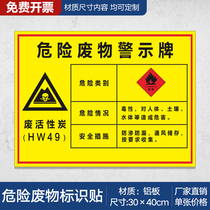 Waste activated carbon hazardous waste warning sign sign sign toxic and harmful warning sign sign sign support customization