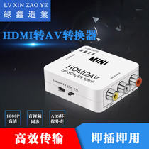 Green Xin hdmi to av HD converter 1080p old TV barley box set-top box adapter cable HDMI to AV millet box video HD interface connected to old TV