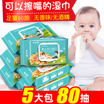 Baby child wet tissue paper baby baby hand fart Special 5 packs home affordable large packaging special home