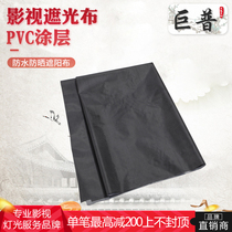 Jupu studio meeting room thickened curtain shading cloth waterproof PVC coated cloth