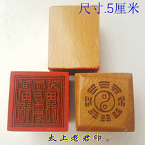 Taoist supplies seal Taisang Laojun peach wood printing single-sided seal peach wood single-sided printing Wannian Pine