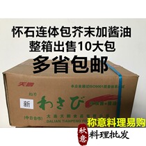 Kaiishi conjoined package mustard soy sauce mini conjoined bag with 10 large bags for sale in many provinces