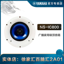  Yamaha Yamaha NS-IC800 Background music broadcast Ceiling ceiling speaker sound speaker Household 1