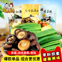 (Tang Demon)Mixed fruits and vegetables Crispy dried vegetables Dried okra Ready-to-eat okra crispy dehydrated dried fruits and vegetables Snack food