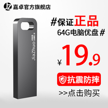 Jiazhuo U disk 64G genuine metal black waterproof female student computer car U disk large capacity flash memory 64G customized mini USB USB disk computer dedicated usb2 0