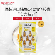 Germany ISANA ISANA Germany imported coenzyme Q10 Vitality Essence capsules Firming lifting light lines*7 capsules