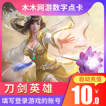 Sohu Changyou card sword hero DJYX point card Sword 10 yuan 200 points ingot point card automatic recharge