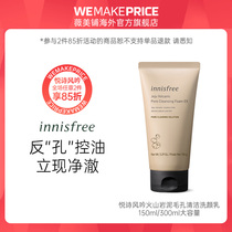 Innisfree Volcanic Rock Mud Facial Cleanser Pore Cleansing Facial Cleanser to remove blackheads and cleanse the skin