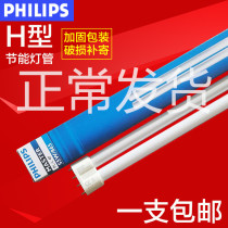  Philips H-tube flat four-pin lamp 55W 24w long strip energy-saving lamp 18W36W household three-primary color PLL lamp