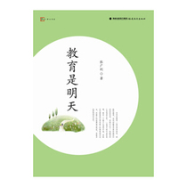 Genuine Spot Education is Tomorrow Zhang Guangli Education Theory Books Family Education Methods to make the Right Education Selection to engage in education staff Reference Books Fujian Education Publishing