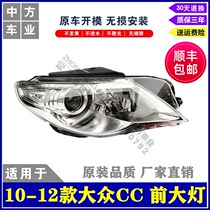 Suitable for 10-18 Volkswagen CC headlight assembly board assembly old headlight xenon with follow-up