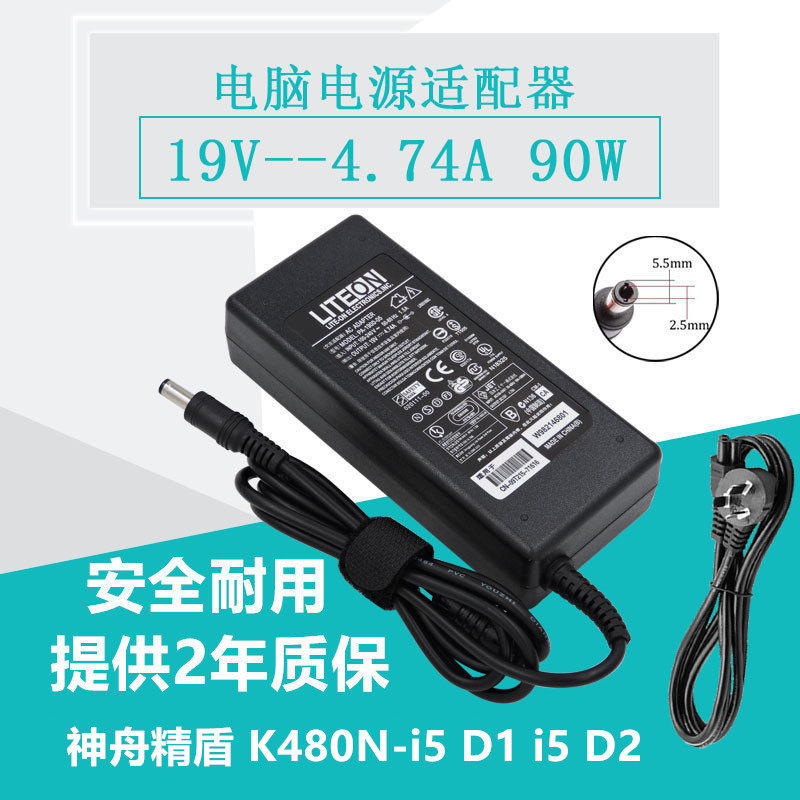 Shenzhou Jingdun K480N-i5 D1 i5 D2 notebook power adapter 19V4 74A charger cable