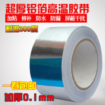 Thickened sealed foil paper waterproof heat insulating tin paper aluminum foil paper shielding strong and weak current high temperature resistant refrigerator aluminum foil tape