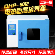 Shanghai one Heng DHP-9012 9032 9052 electric heating constant temperature intelligent incubator stainless steel spot