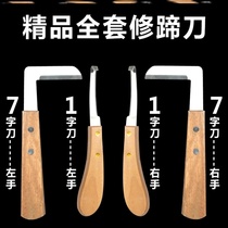Repair Bull Hooch Special Tool Repair Horseshoe Knife Repair Hooded Sheep Equipment Left Right Hand Repair Hooded Knife Livestock Supplies