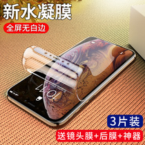 Apple x tempered film soft iphoneXR water coagulation film XSMax full screen coverage xs New Anti-blue 8x lens full package anti-drop I HD front and rear ultra-thin back film anti-fingerprint soft edge mobile phone mo