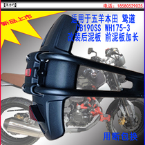 Applicable to Wuyang Honda motorcycle CB190SS WH175-3 mudguard rear mudtile front muddy Fender extended modification
