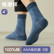 Hengyuan Xiangxiang socks men pure cotton socks antibacterial spring and autumn breathable business black stockings