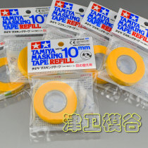Tsubei Mold Valley]Tamiya model making high quality coating color separation cover paper 87034 10mm cover tape