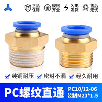 Pneumatic quick connector PC threaded straight through insert 10 12mm trachea 06 points metric coarse teeth M10 M20 * 1 5