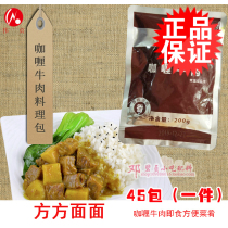 All aspects of curry beef a box of cooking bag 200g semi-finished without rice dishes fast food takeaway commercial