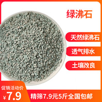 Natural Green Zeolites Multimeat Granular Earth Planting Mixed Earth Anti-Rot Root Paving Stone Universal Special Nutritional Soil