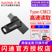 Flash Di SanDisk mobile phone USB USB flash drive Type-C mobile phone computer dual-purpose USB 128gUSB3 1