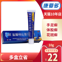 Lanmeshu Tebinafen hydrochloride cream 10g Blister beriberi foot odor ointment Lanmeshu fungal infection