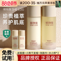 Rare Collection Lactation Set with Songbo Fungus Moisturizing Oil Peel Essential Water Lotion