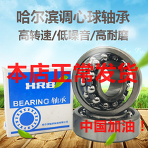 HRB Harbin Bearing 1212 1213 1214 1215 1216 1217ATN double row self-aligning ball bearing