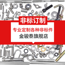 Jin Juntai to undertake a variety of non-standard fasteners supporting customized products manufacturers production and delivery of Rapid Quality assurance