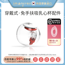 imani Imani single bilateral wearable electric breast pump accessories Universal heart cup Hand-free portable