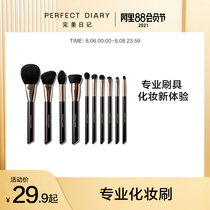 Perfect Diary Professional makeup brush Single fiber hair portable beginner makeup tool Foundation brush Loose powder brush