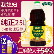 Ningxia pure sesame oil flaxseed oil 2 5L baby confinement edible oil Non-cold pressed first grade Ningxia Shanxi Inner Mongolia