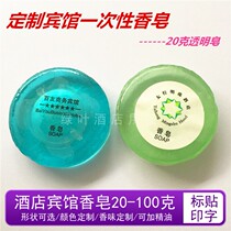 20 gr Round Transparent Soap Hotel Wash up disposable Soap Clean Skin with Essential Oils Customize Logo double 12
