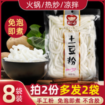 Potato cloud fragrant fresh potato vermicelli 8 bags of coarse rice noodles hot pot take vegetables Malatang casserole potato flour without seasoning