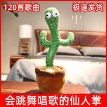 The same swing and twisting dancing cactus doll Net red sand sculpture toy will sing birthday gift