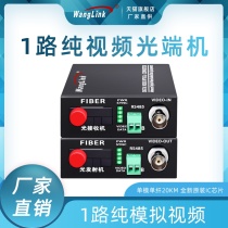 (WangLink)1 4 8 16 monitoring digital pure analog video optical terminal machine 485 data transceiver coaxial monitoring optical fiber optical fiber transceiver BNC connector FC desktop machine