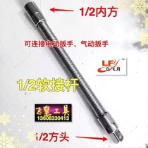 1 2 Soft joint Rod extended soft joint Rod flexible shaft universal Rod electric wrench pneumatic wrench connecting rod