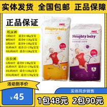 Naughty baby baby diapers ultra-thin breathable pull pants deep water lock diapers S M L XL XXL