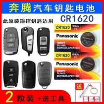 Car key battery CR1620 Panasonic original button electronic running B50 B50 B70 X80 X80 control electronics