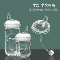 Applicable to Xinanyi natural raw bottle accessories duckbill pacifier wide diameter natural smooth milk bottle learning Duck mouth