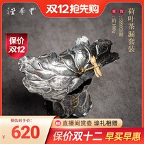 Yun Yitang sterling silver 999 creative tea leak pure handmade leaf tea filter lotus leaf Dragonfly