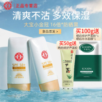 Dabao water-sensitive sunscreen 50 female sunscreen sunscreen anti-ultraviolet men sunscreen summer student military training