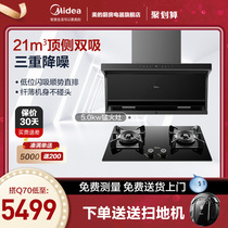 Midea JYP6 side suction range hood gas stove package kitchen smoke stove combination frequency conversion high suction smart home appliances