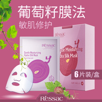 Ressac Grape Seed Silk Mask Hydrating plant Pregnant and lactating sensitive skin skin care 6 pieces 1 box