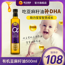  Xiwang Organic Flaxseed Oil 500ml Linolenic acid cold pressed first-class pregnant woman baby baby food supplement cooking oil