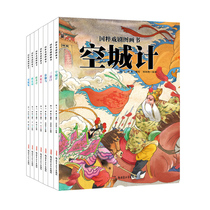 National Quintestion Drama Series Drawing Book Suit 7 Ben Traditional Culture Water Ink Style Art Plotter Hardleather Children Stories Books Recommend 2-12-year-old elementary school childrens national Drama Series Original National Painting